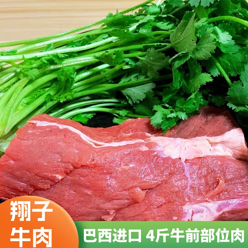 牛前部位肉 巴西原装进口 清真 4斤 炒涮烤炖食材