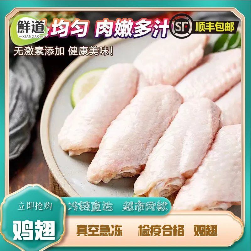 新鲜鸡翅冷冻大号翅中鸡翅尖批发可乐鸡翅鸡中翅 包冰率不含冰