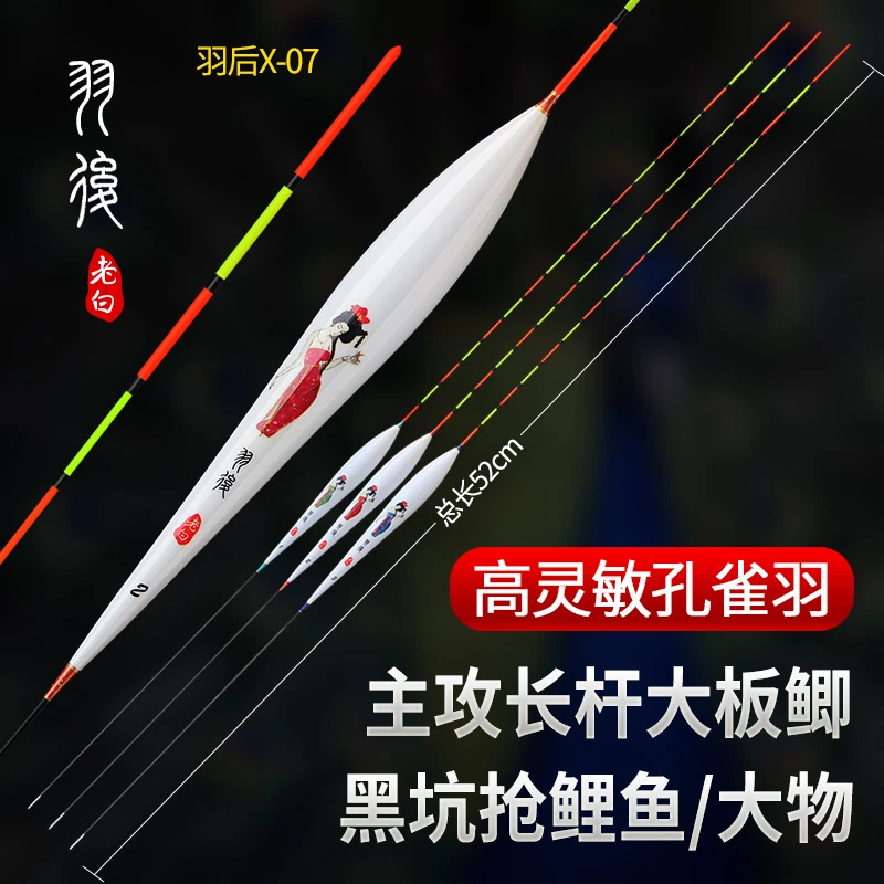 x07夜光漂高灵敏度长杆大板大物鲢鳙醒目正品孔雀羽高档浮漂