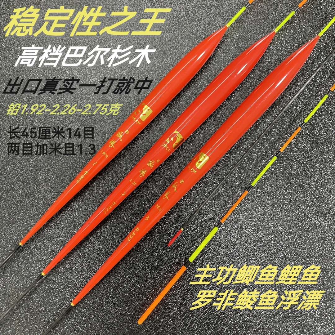 高档手工巴尔杉木稳定之王主功底层鲫鱼鲤鱼罗非鲮鱼土鲮鱼漂浮漂