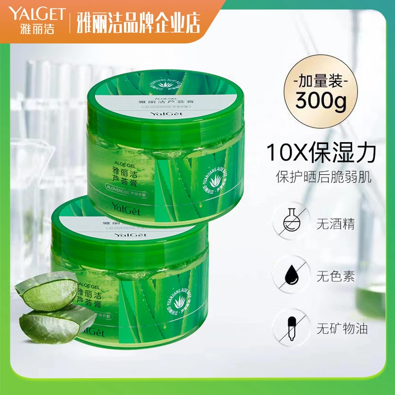 雅丽洁芦荟膏补水保湿滋润身体芦荟晒后护肤啫喱面霜女军训学生