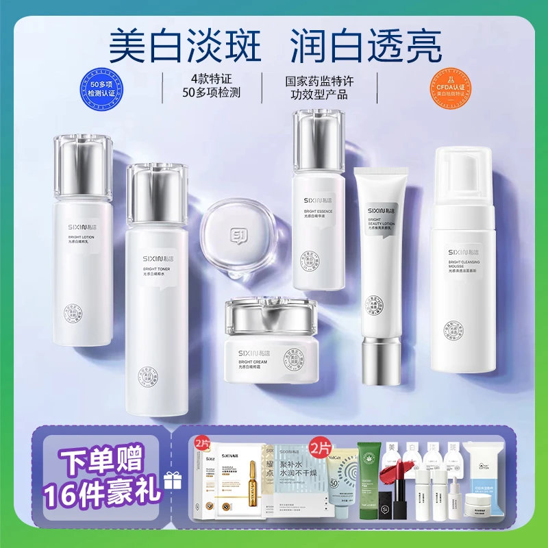 私信光感白美白水乳霜精华套装保湿淡斑去黄提亮肤色美容护肤品
