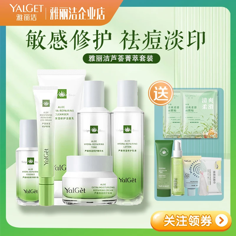 雅丽洁芦荟菁萃套装油皮套盒爽肤水乳液面霜舒缓抗皱霜抗衰老控油