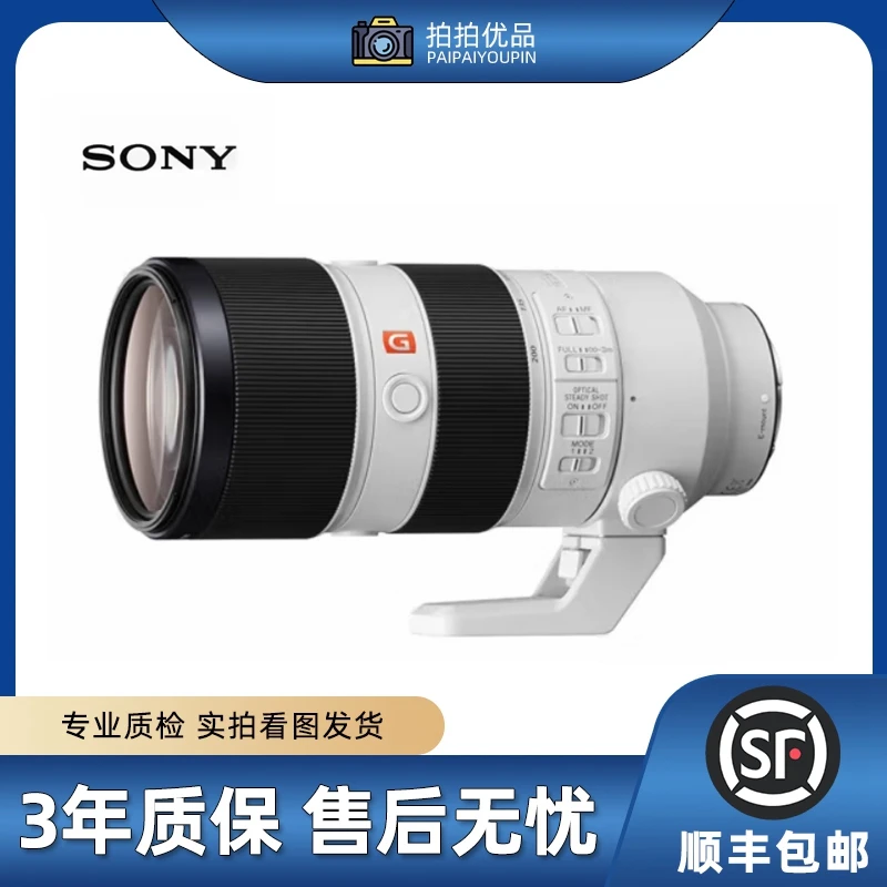 99新 Sony/索尼 FE70-200F2.8 GM 一代 长焦镜头