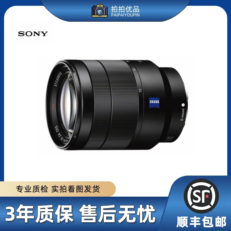 99新 Sony/索尼 24-70 F4蔡司 全画幅微单镜头