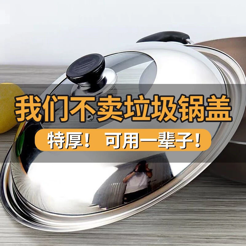 304不锈钢锅盖炒菜锅通用锅盖家用钢化玻璃锅盖耐高温炒菜