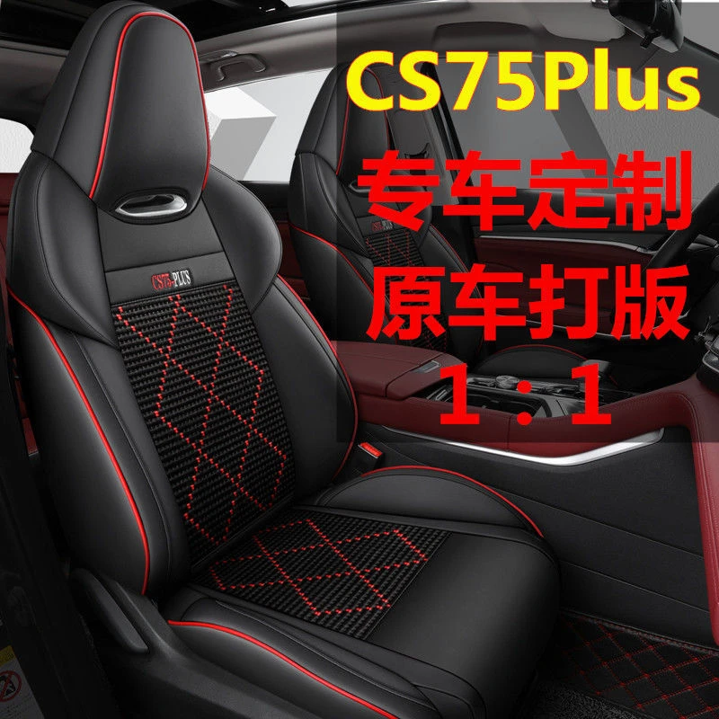 2023新款长安CS75Plus专用座套全包四季2022/19年座椅套汽车坐垫