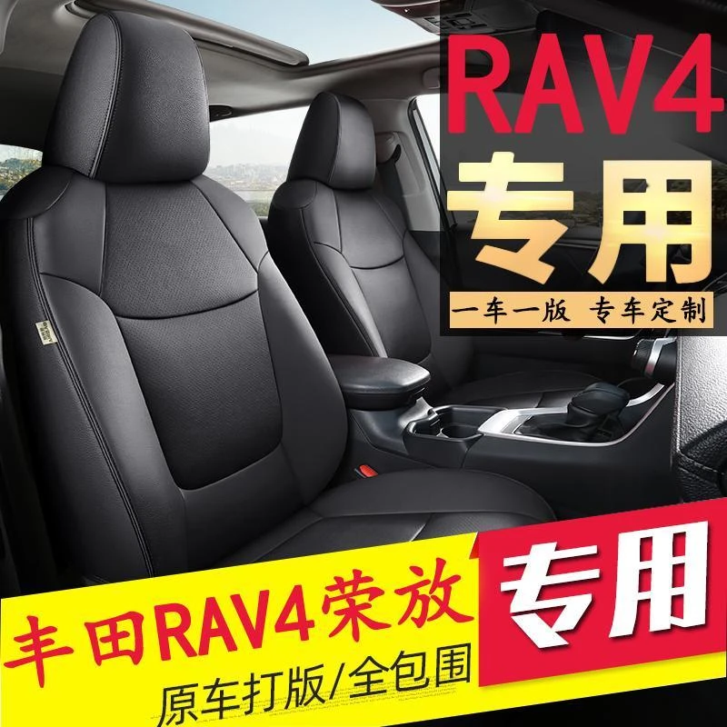 丰田RAV4荣放座套双擎专用真皮座椅套全包四季通用汽车坐垫2022款