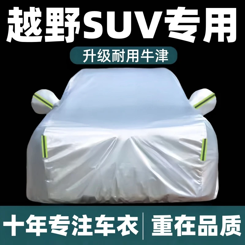 专用于越野SUV四季通用型车衣车罩车衣全罩防晒汽车车衣天籁