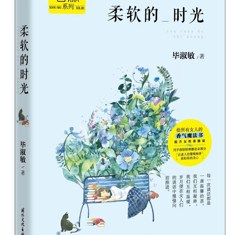 毕淑敏散文集 柔软的时光