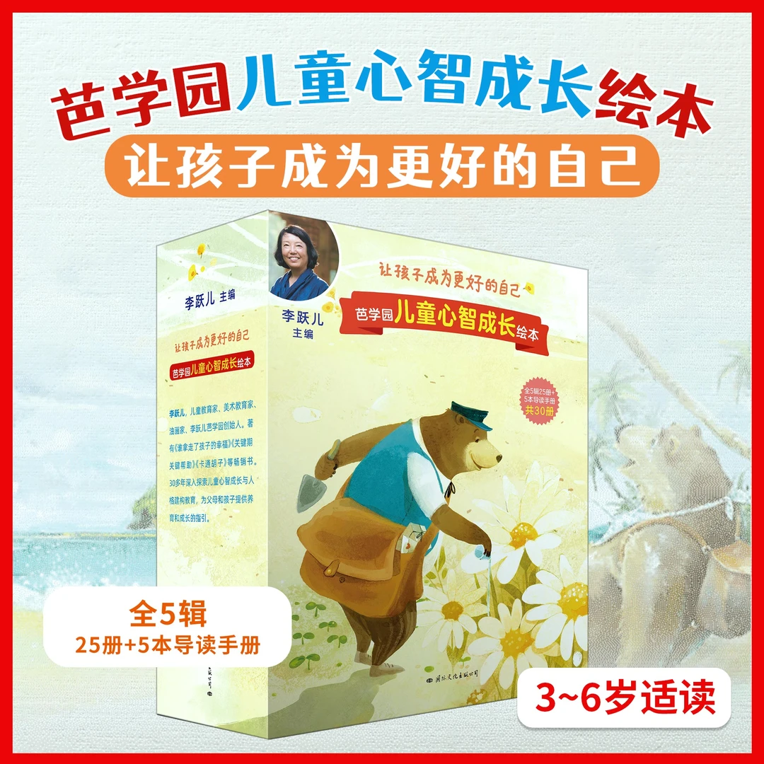 芭学园儿童心智成长绘本 (全五辑)(30册) 绘本故事3-6岁完整版