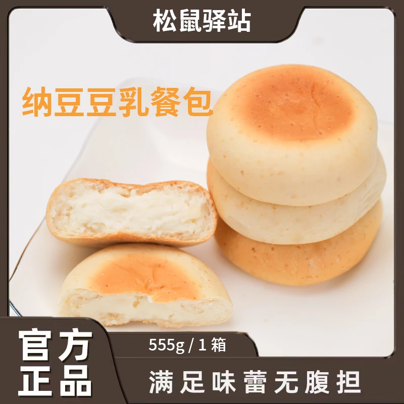 松鼠驿站水牛奶纳豆豆乳餐包夹心面包零食小吃休闲办公室