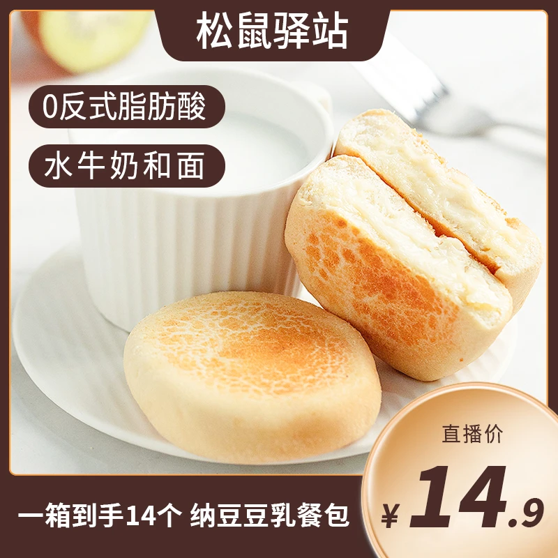 【喜妈专属】松鼠驿站水牛奶纳豆豆乳营养早餐整箱夹心餐包