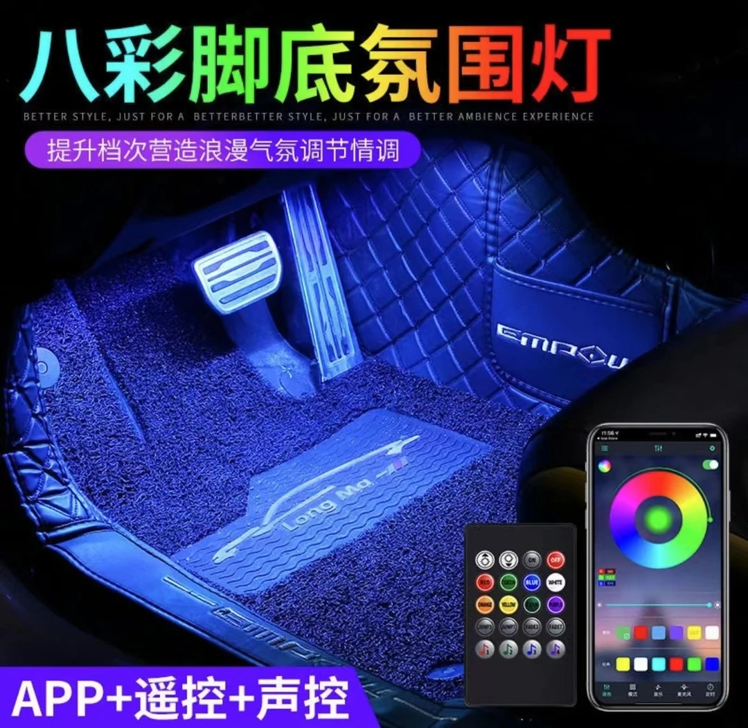 【送运费险】汽车氛围灯改装汽车RGB七彩爆闪脚底装饰灯led音乐节奏