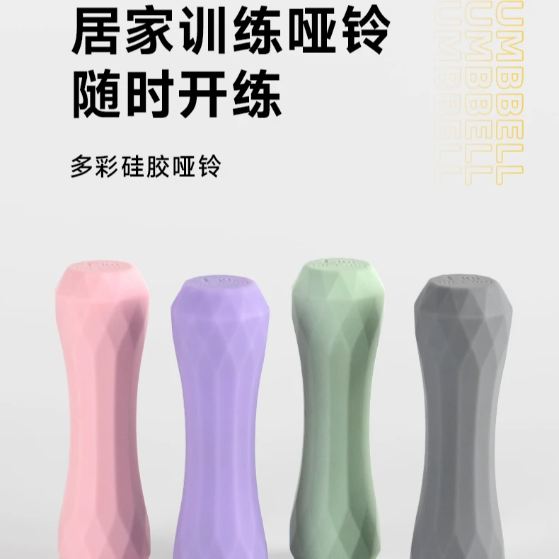 硅胶哑铃居家实心小哑铃练手臂小重量高品质女士家用哑铃锻炼专业