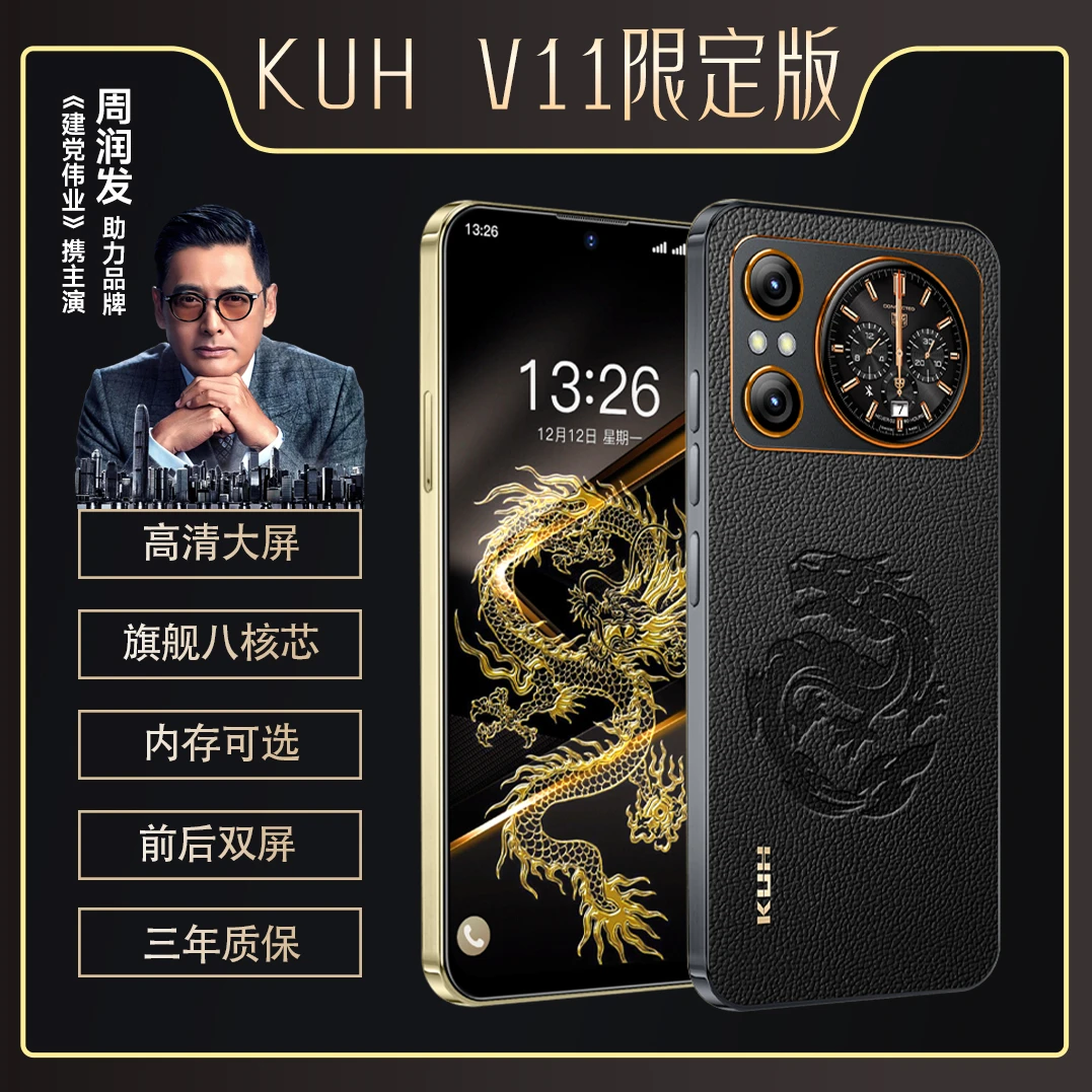 龙年限定版KUH V11pro八核时尚轻奢双屏真皮商务手机