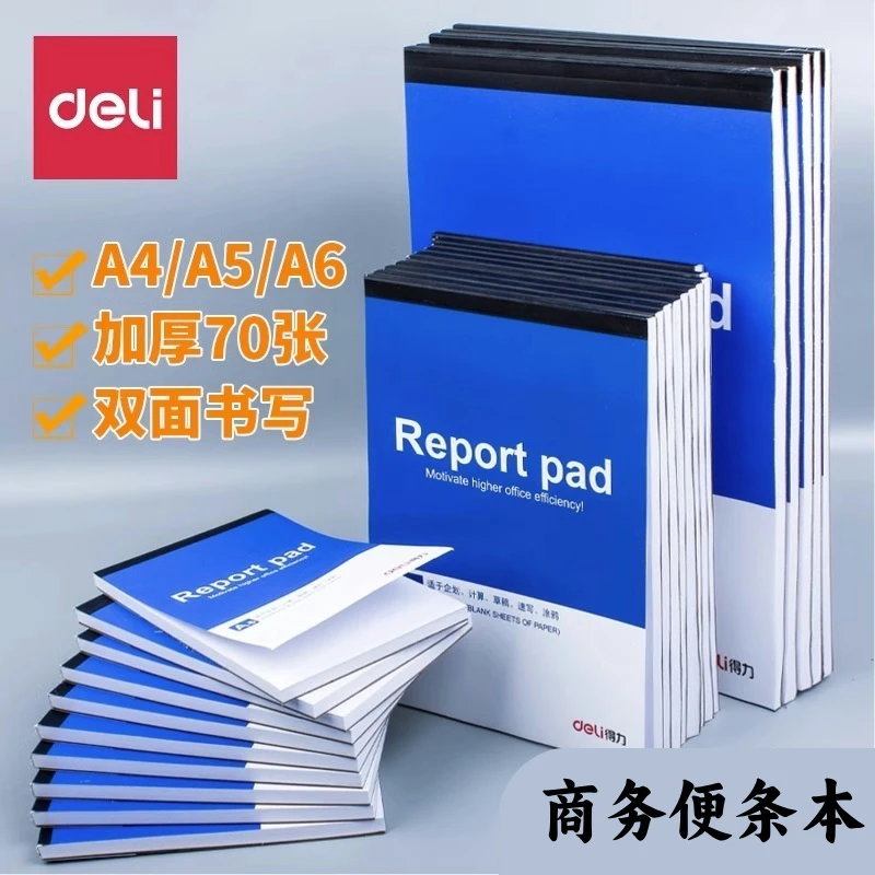得力草稿纸空白加厚大张草稿本小本高中生专用演算白纸考试文稿纸