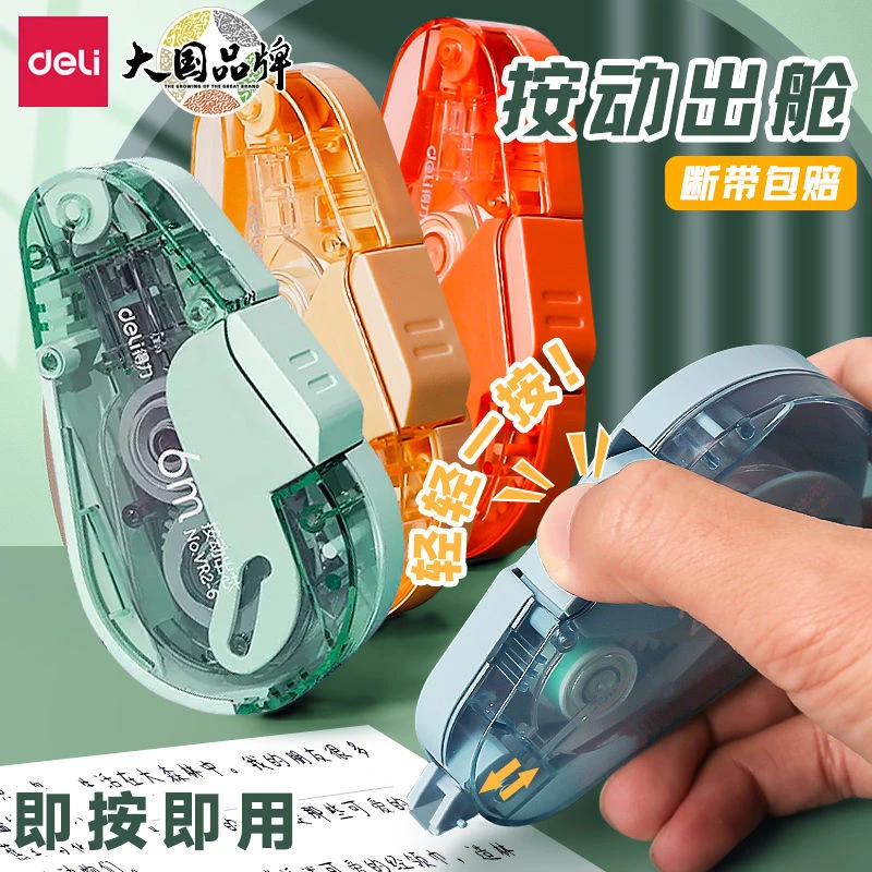 Deli/得力按动修正带小学生专用可换芯改正带涂改带便携式修正带