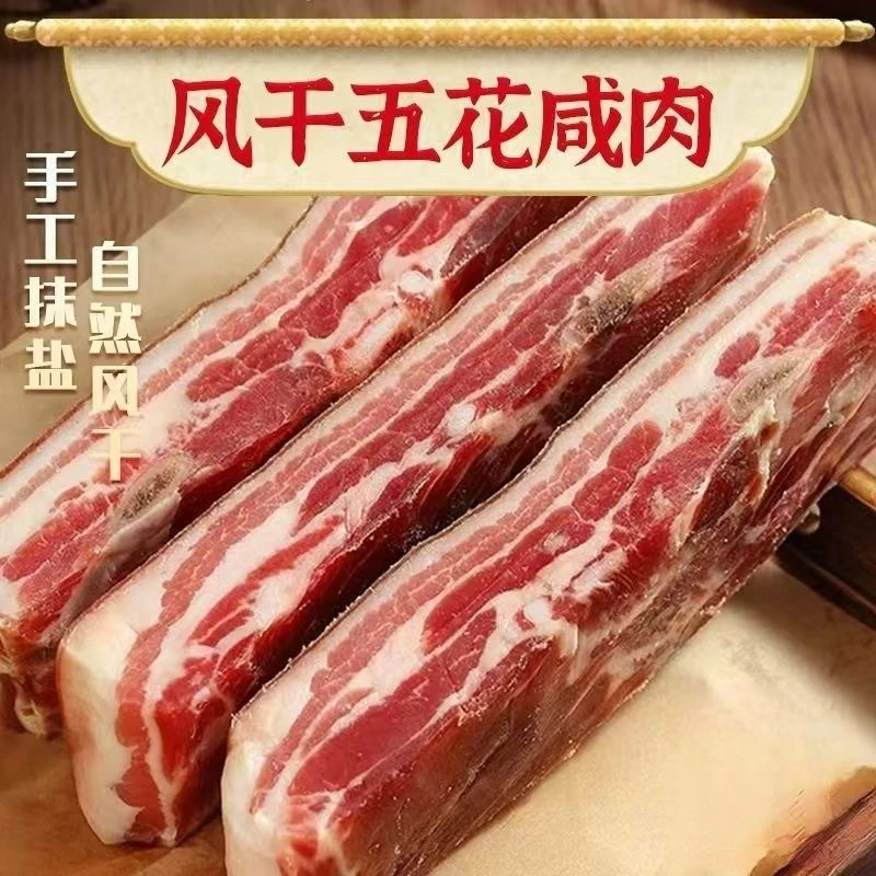 【精品五花4斤】 正宗农村一年半土猪肉风干腊肉(今天买两斤送两斤)