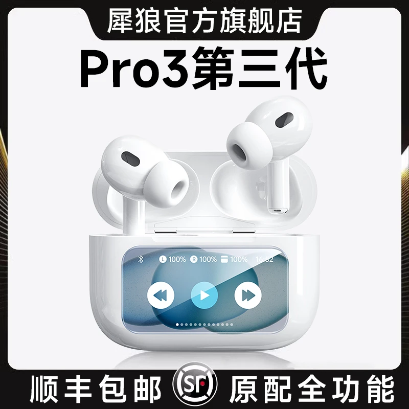 犀狼五代耳机无线蓝牙适用苹果有屏幕主动降噪超长续航专用华强北