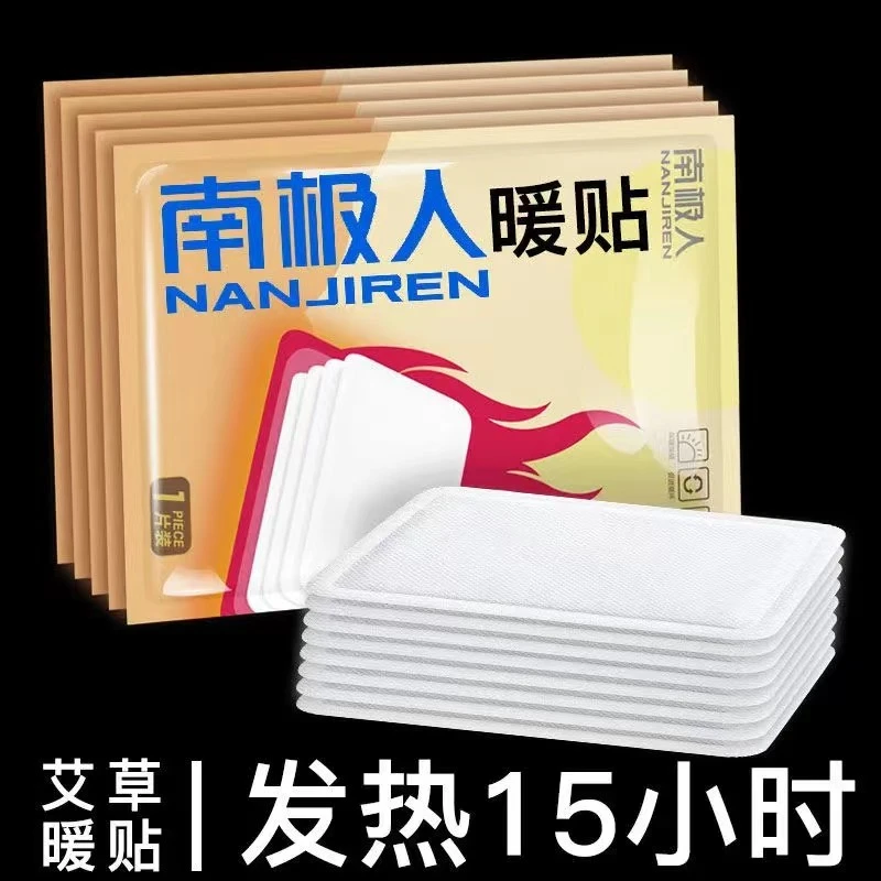 暖贴暖宝宝贴暖身贴暖宫贴艾草防寒保暖贴