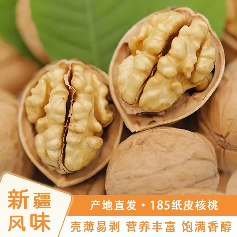 新疆特产阿克苏185纸皮核桃皮薄易剥营养丰富肉厚饱满精选品质