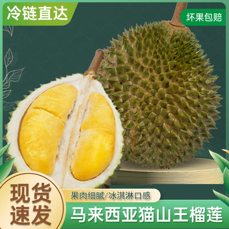 马来西亚猫山王榴莲D197 液氮锁鲜整果七月新果一物一拍