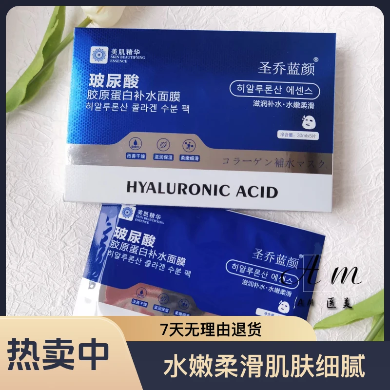 （正品）补水面膜改善干燥水润滋养提亮嫩肤胶原面膜美容院保湿