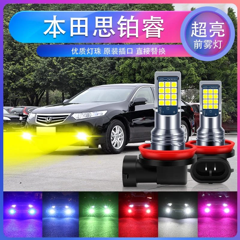 本田思铂睿专用汽车led超亮爆闪前雾灯H11防雾黄金眼青柠色黄光