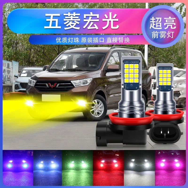 五菱宏光专用汽车led超亮爆闪前雾灯H3防雾黄金眼青柠色黄光白光