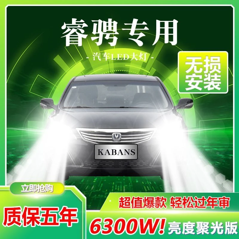 长安睿骋CC改装led大灯远近光一体H7专用汽车灯泡超高亮聚光配件