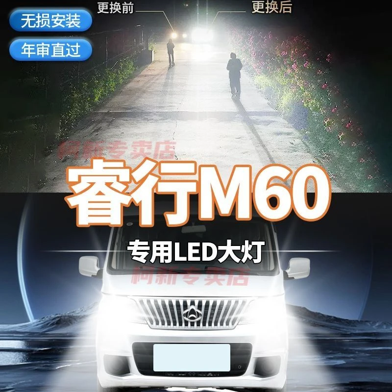 19-20款长安睿行M60专用LED大灯改装远光灯近光灯超亮强激光灯泡