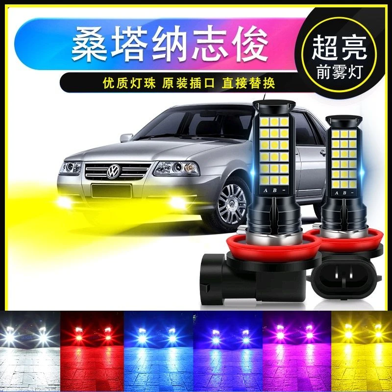 大众桑塔纳志俊专用汽车led超亮爆闪前雾灯H3防雾黄金眼青柠色黄