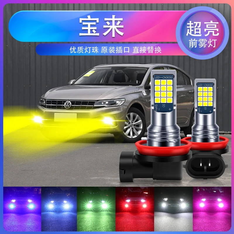 大众宝来专用汽车led超亮爆闪前雾灯H3防雾黄金眼青柠色黄光白光