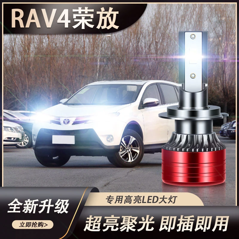 适用丰田RAV4荣放led大灯远近一体近光远光车灯改装强光超高亮灯
