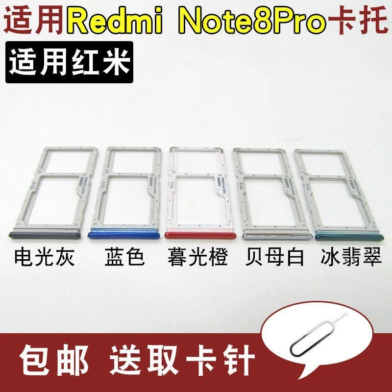 适用小米红米note6Pro 7 7Pro 8 8Pro卡槽卡托手机sim卡座插卡套