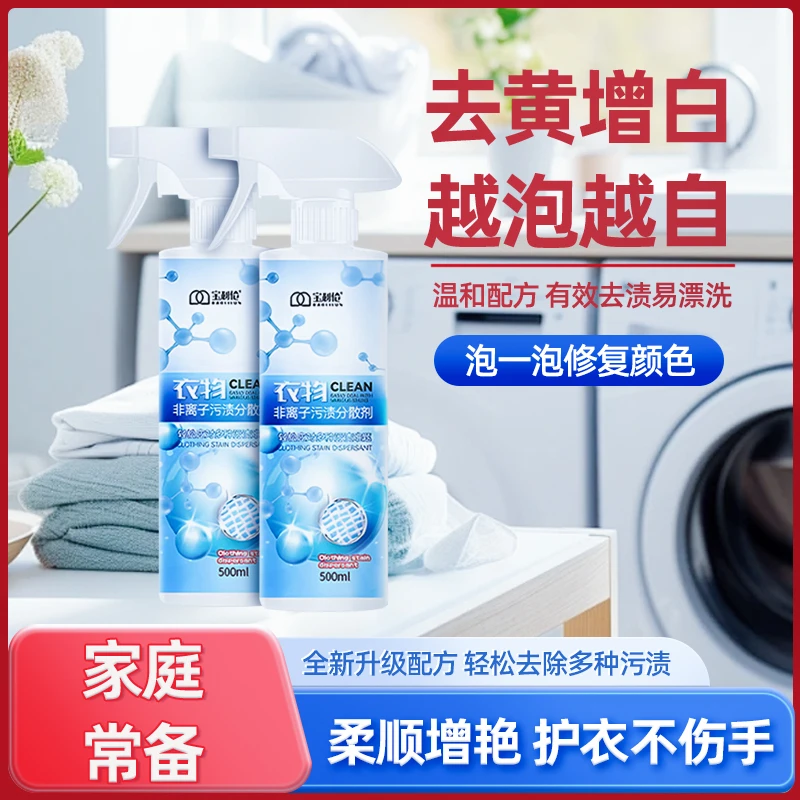 非离子衣物分散剂去黄去渍去霉增白留香不留痕洗涤剂