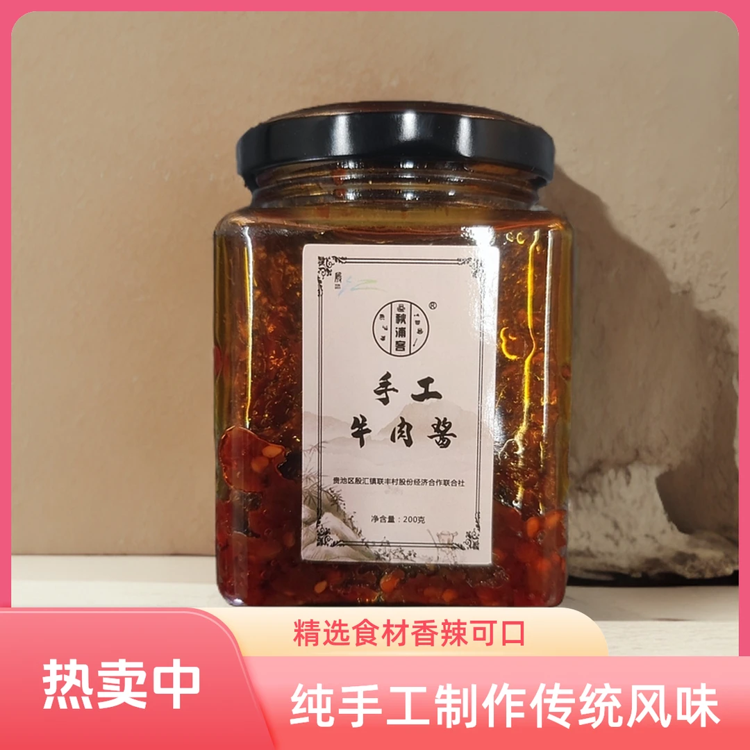 【小鲍书记推荐】秋浦客手工牛肉酱池州本地特产