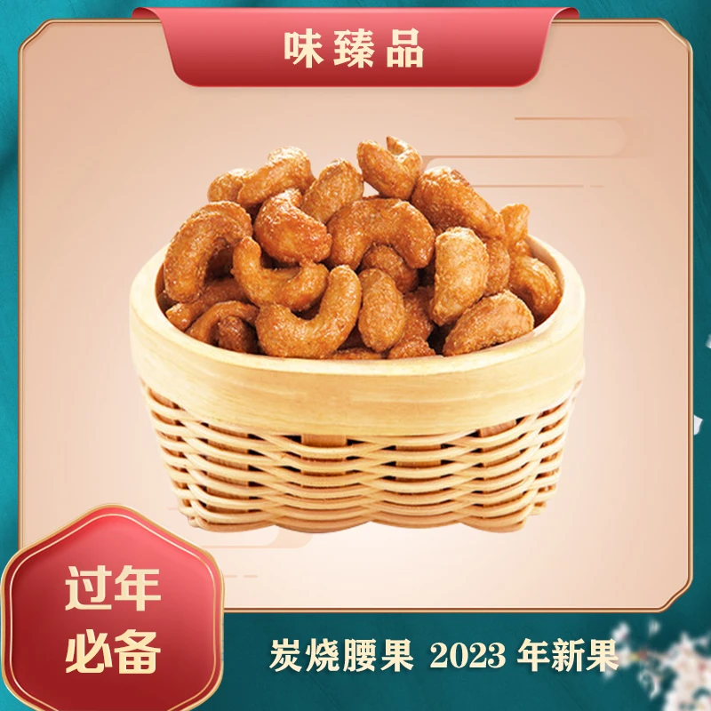 【炭烧腰果】真炭烧！真腰果！酥脆坚果休闲零食孕妇儿童好吃烘焙营养