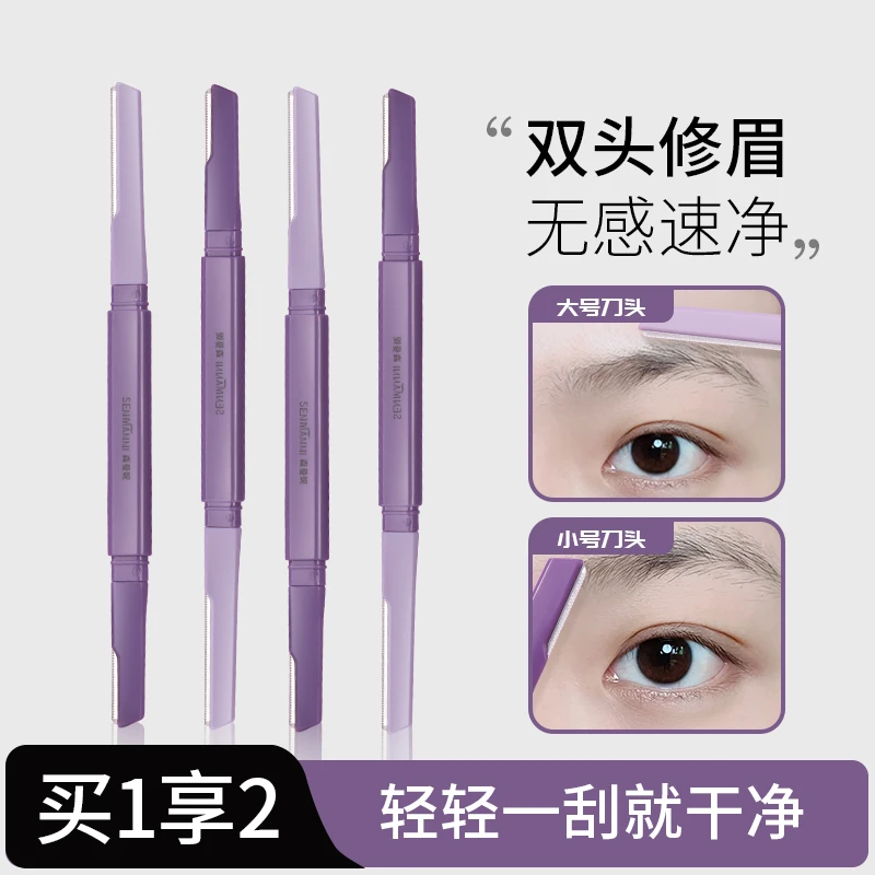 【修眉神器】双头修眉刀女专用安全型眉部精修自然刮眉神器新手修眉