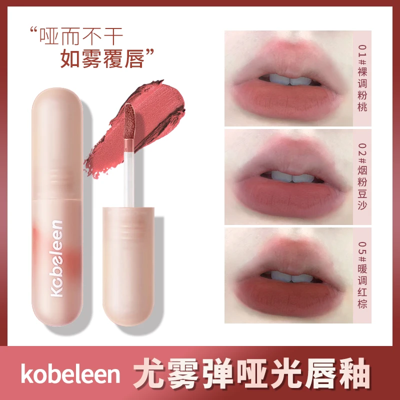 【龙龙同款  9.9/三支】尤雾弹唇釉哑光雾面丝绒豆沙色显白持久推荐