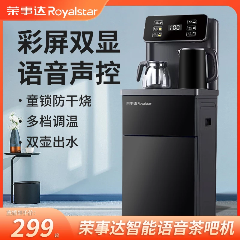 荣事达智能语音双壶双出水全自动茶吧机家用制冷制热2025新款高档