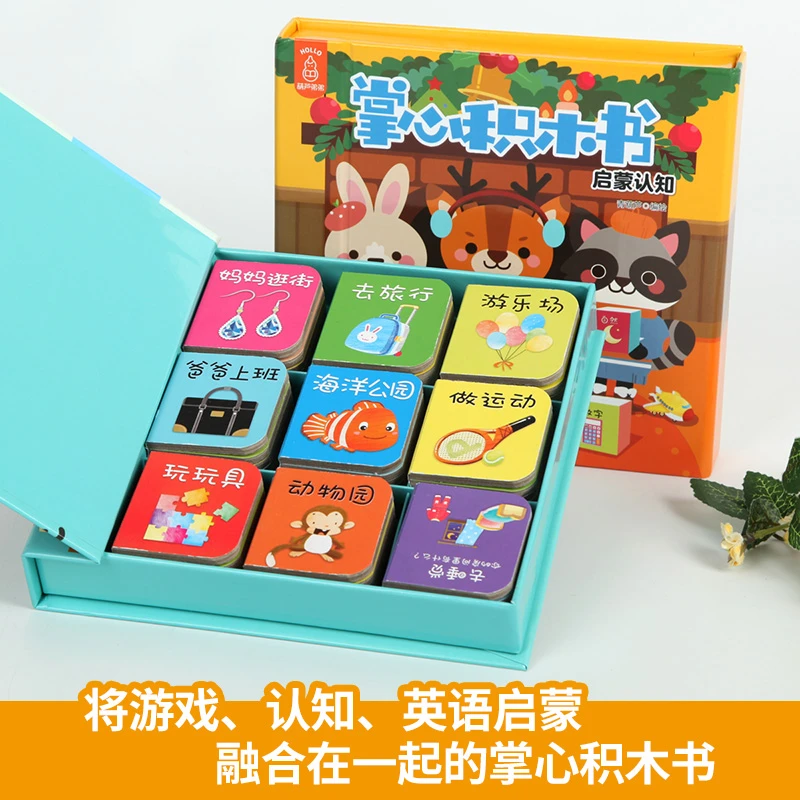 儿童掌心积木书0-3岁宝宝识字认字立体书绘本早教书启蒙认知图书
