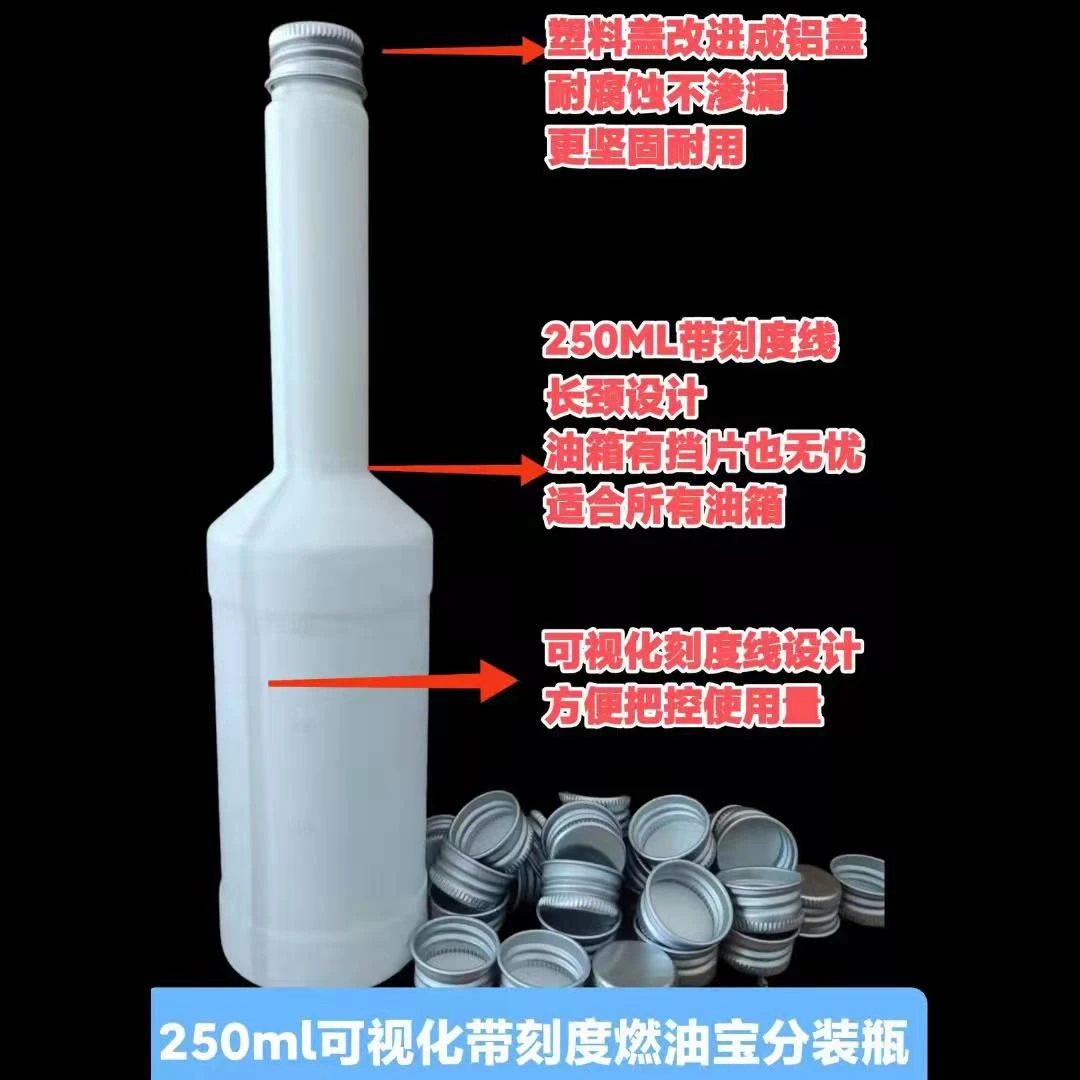 汽车添加剂塑料分装瓶聚醚胺PEA原液清除积碳燃油宝液体分装瓶子