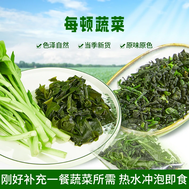 低卡博士【优品】每顿蔬菜脱水蔬菜包万年青裙带菜混合9袋共135克