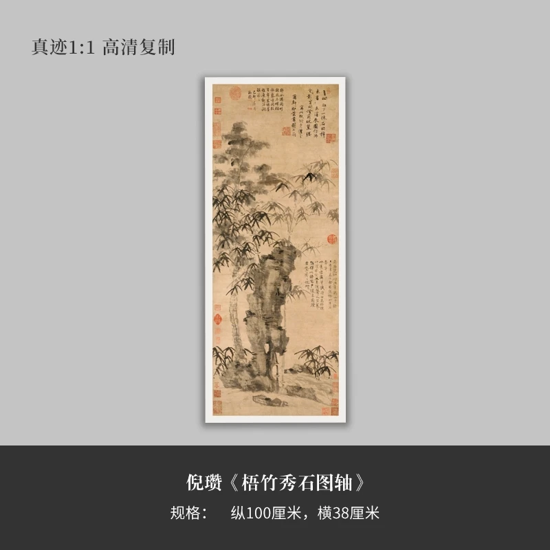 倪瓒国画《梧竹秀石图轴》原大高清复制临摹手裱