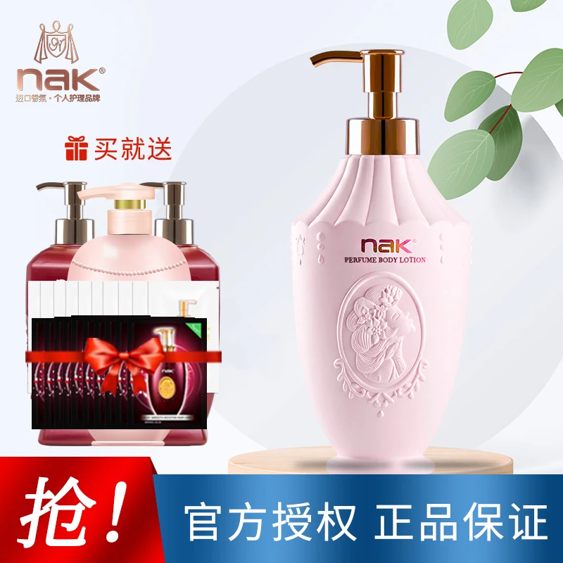 nak 奢享香水滋润香体身体乳(粉色)（紫色） 300g/瓶