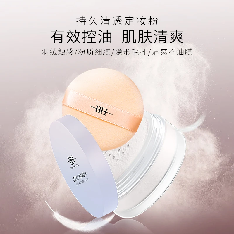 【商品卡】BH持久清透定妆粉透明色控油定妆粉质细腻不脱妆