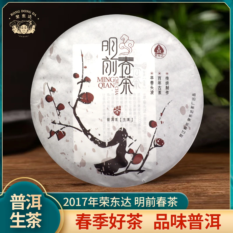 荣东达2017年明前春茶400g生茶云南普洱茶饼百年古树春甘甜可口