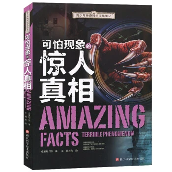社版直发青少年神奇科学探秘手记 可怕现象的惊人真相未解之谜